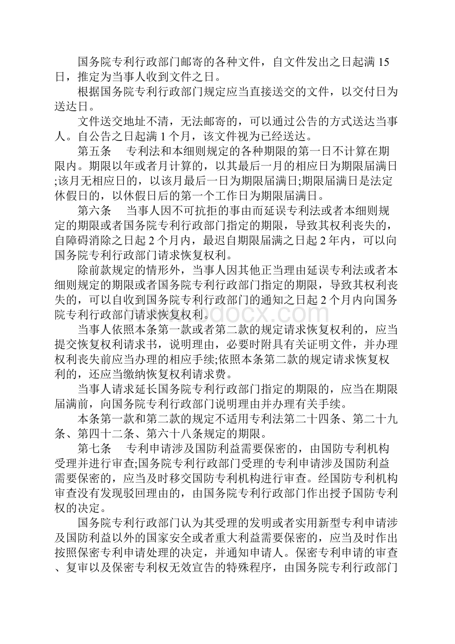 中国知识产权法律法规的具体规定有哪些.docx_第2页