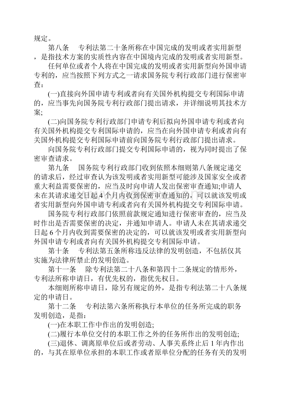 中国知识产权法律法规的具体规定有哪些.docx_第3页