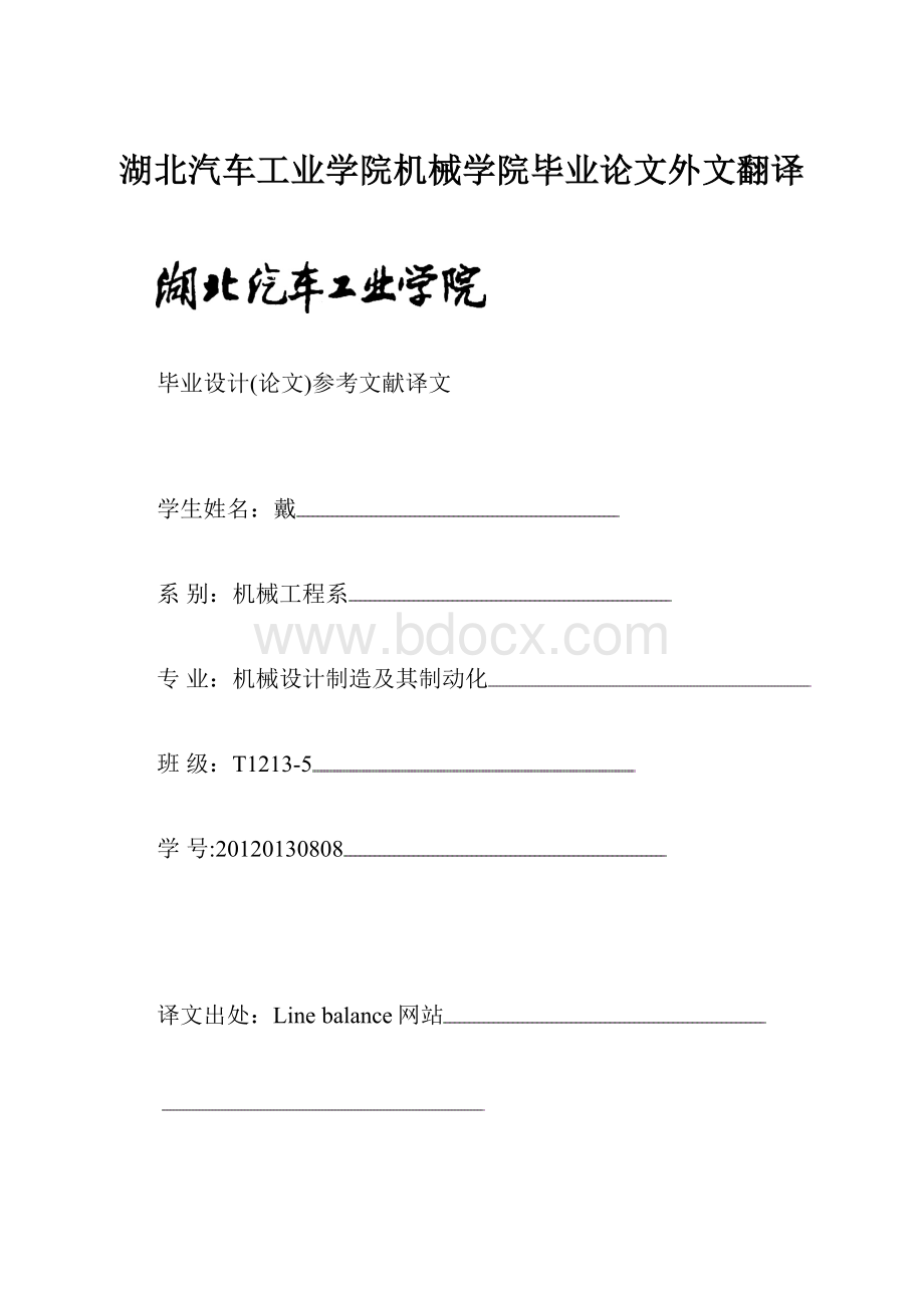 湖北汽车工业学院机械学院毕业论文外文翻译.docx