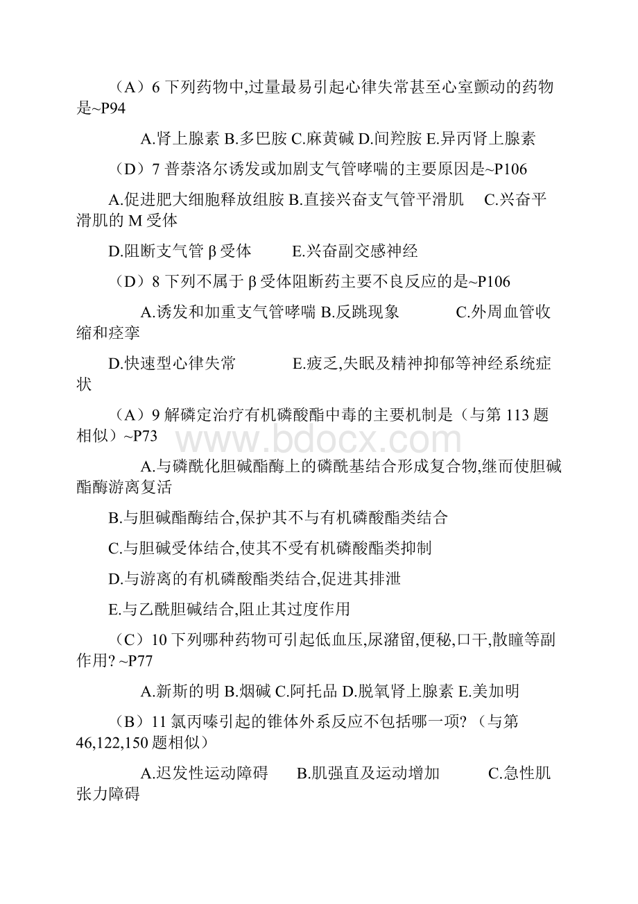 南京医科大学历年药理试题全.docx_第2页