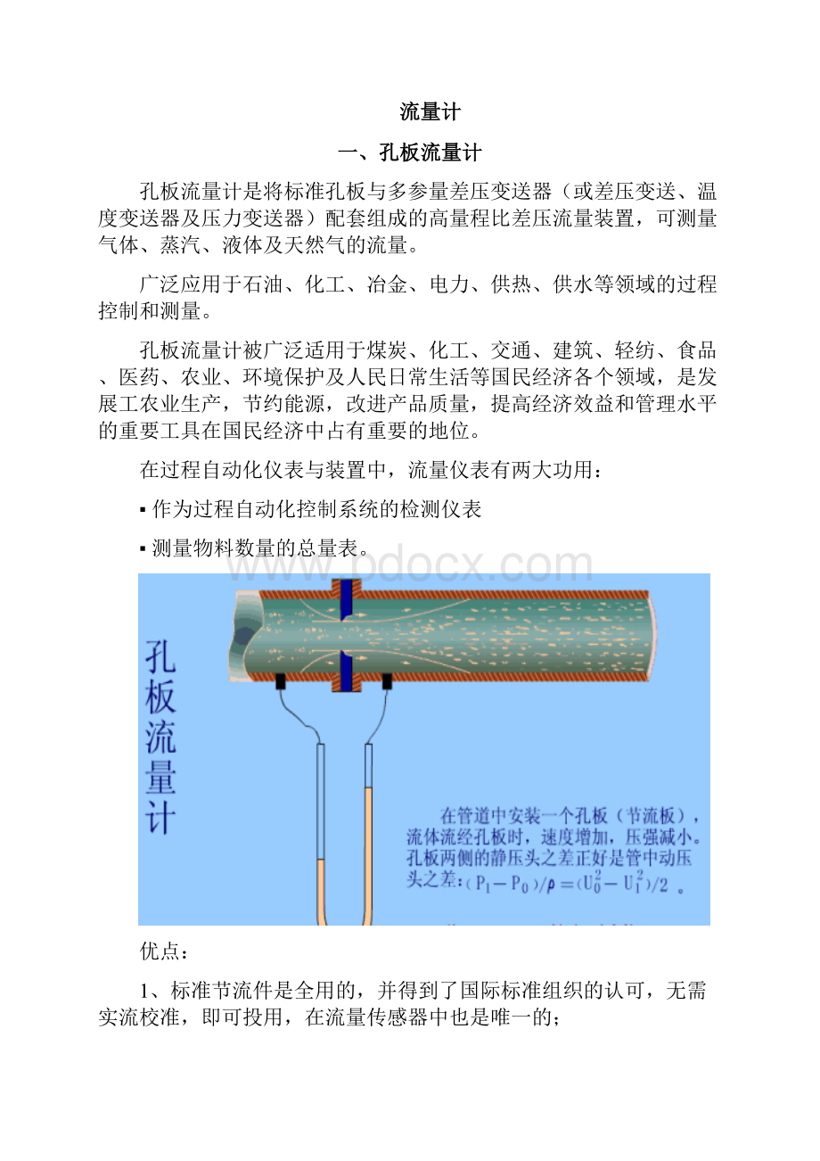 4类共24种化工仪表原理图流量计温度计压力表液位计优缺点.docx_第3页