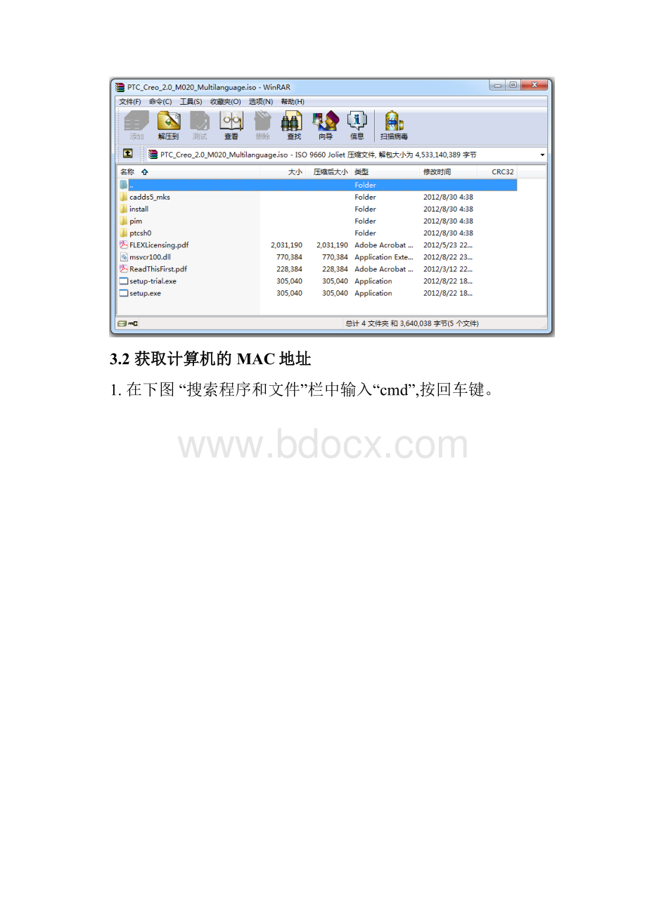 ProEPTCCreo20M020安装说明书.docx_第2页