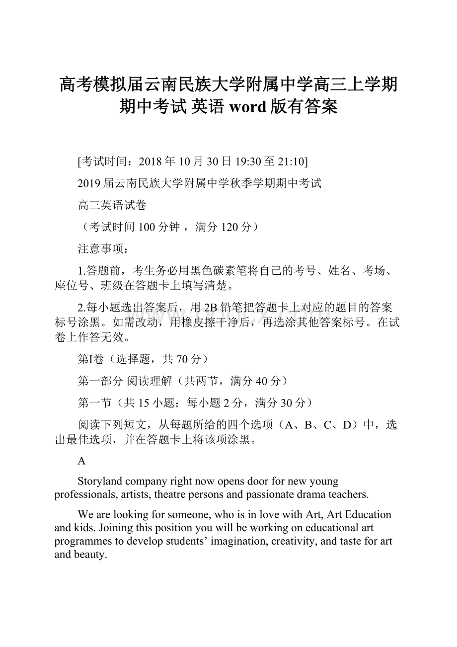 高考模拟届云南民族大学附属中学高三上学期期中考试 英语word版有答案.docx