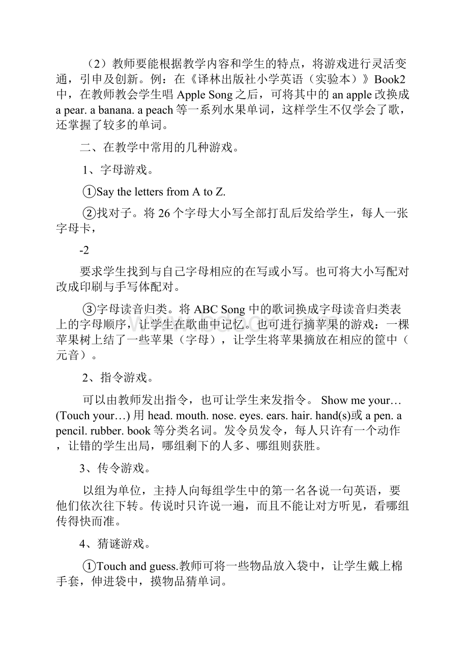 小学英语课堂教学游戏.docx_第3页