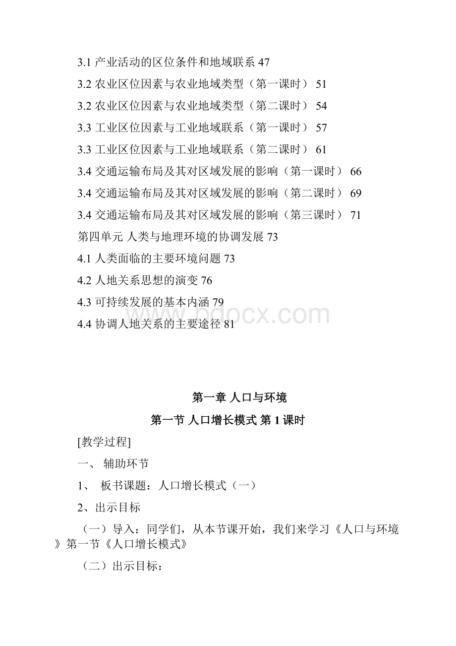 最新修改高中地理必修二教案.docx_第2页