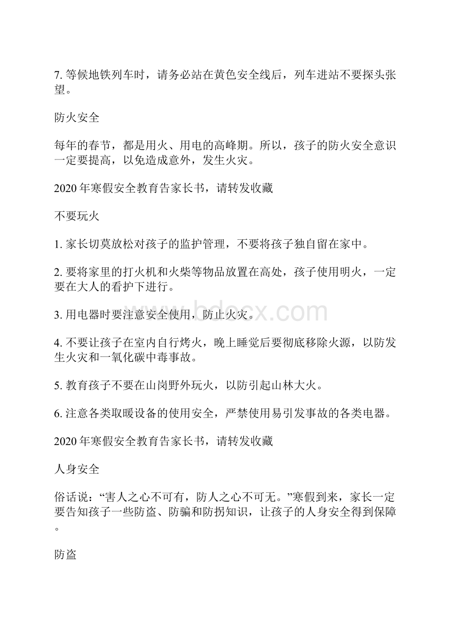 寒假安全教育告家长书.docx_第3页