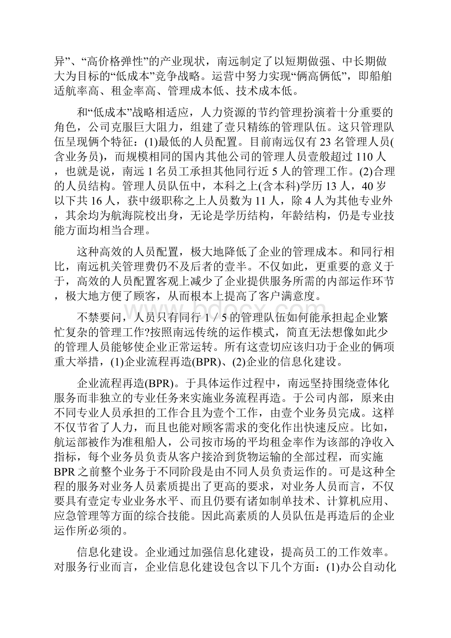 人力资源案例打造人力资源管理新模式来自国企的案例分析.docx_第3页