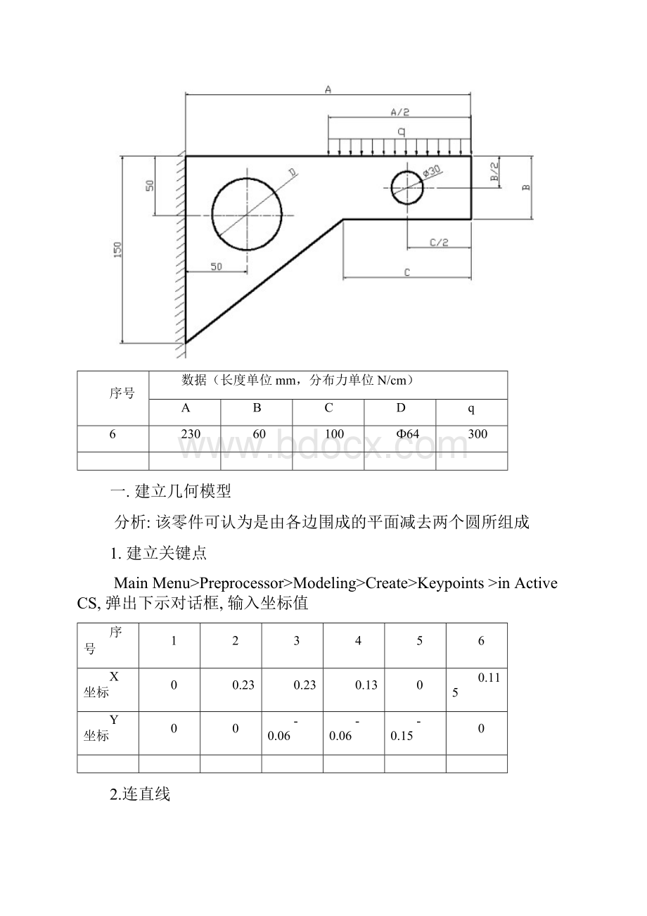 CADCAE软件实践课程设计.docx_第2页