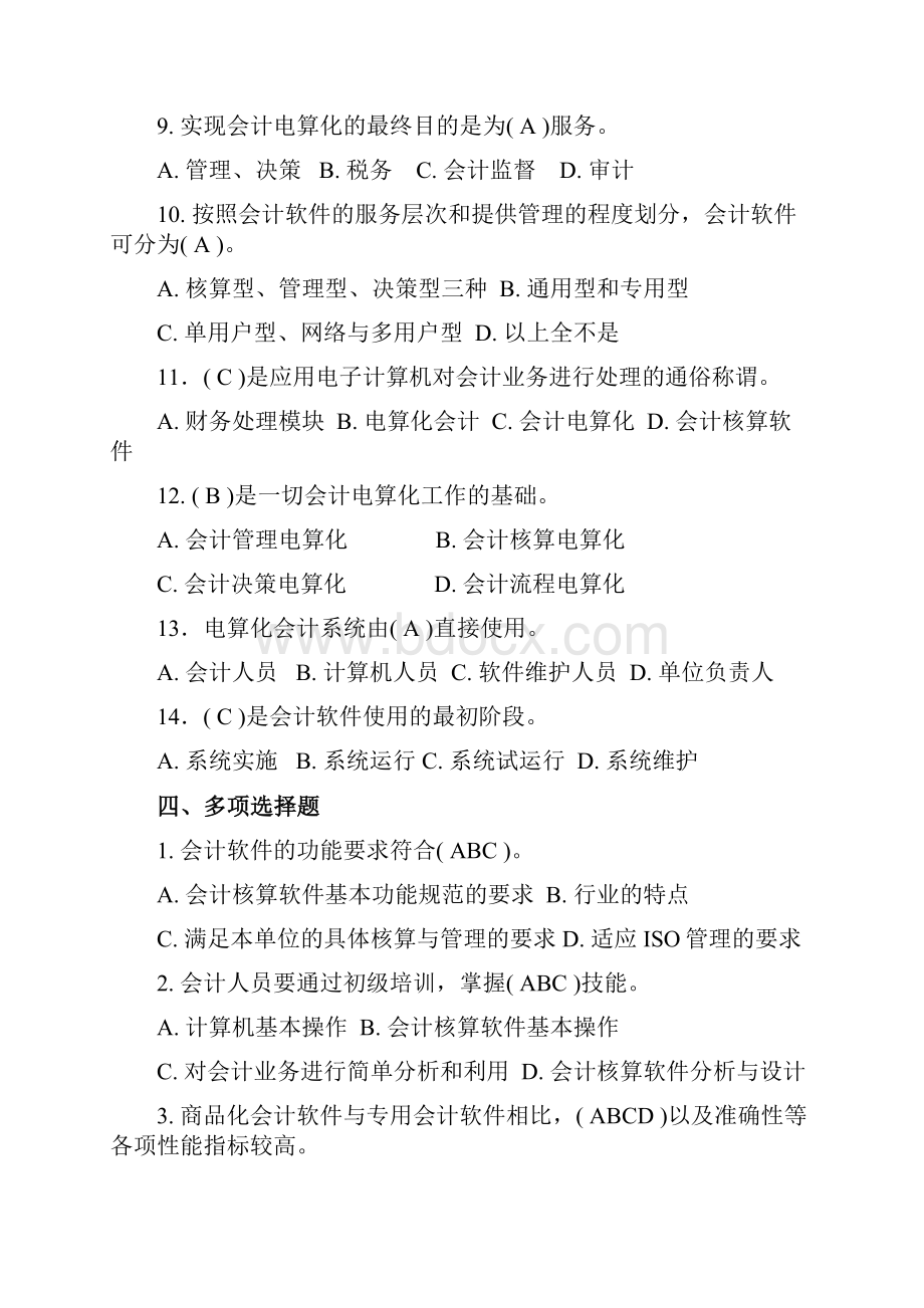 会计电算化原理习题.docx_第3页