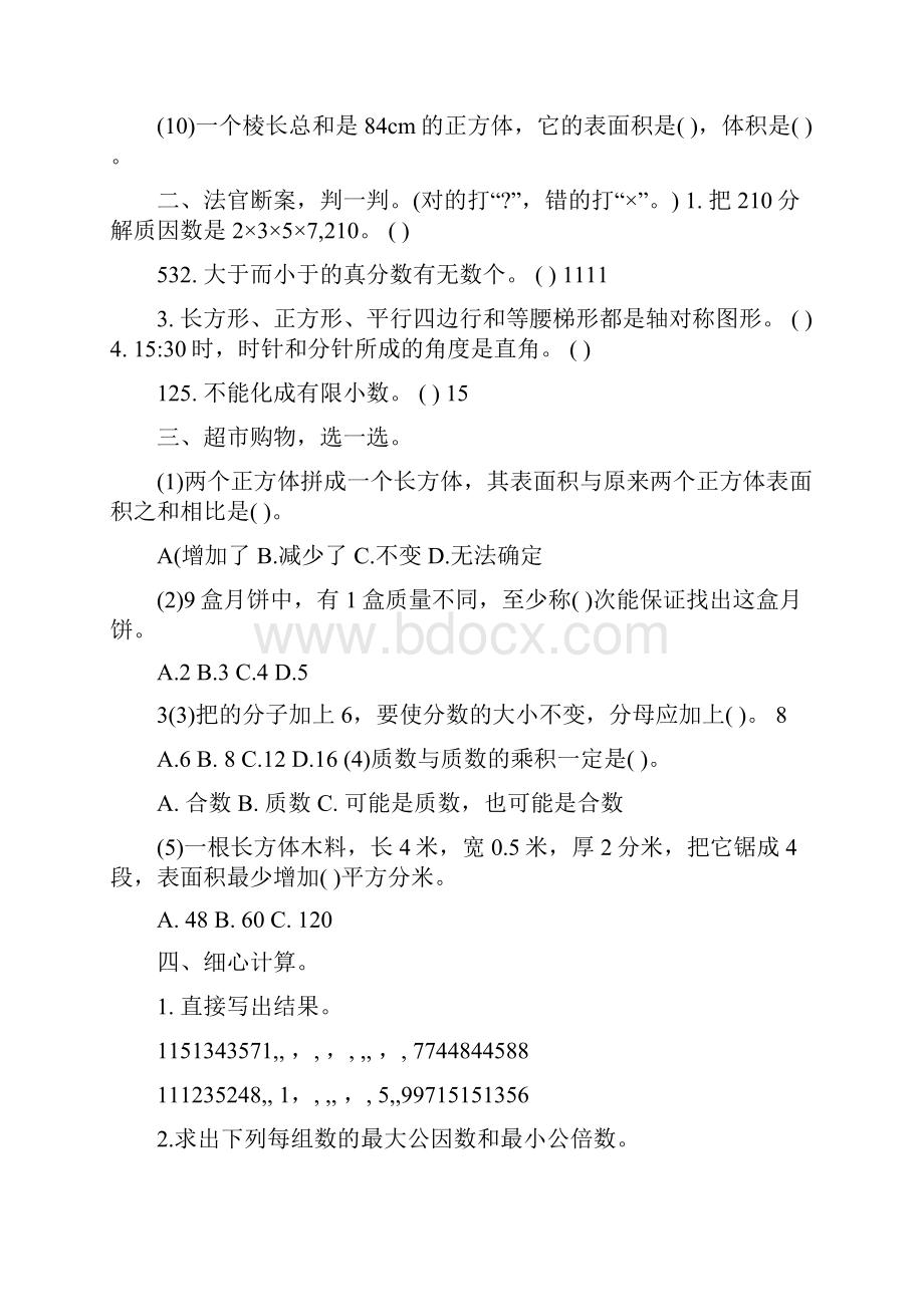 最新人教版五年级数学下册期末综合测试题和答案818615595名师优秀教案.docx_第2页