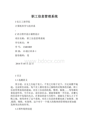 职工信息管理系统.docx