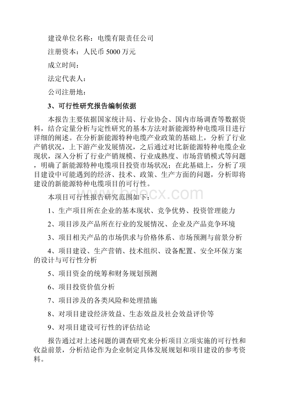 新能源特种电缆项目可行性研究报告.docx_第2页