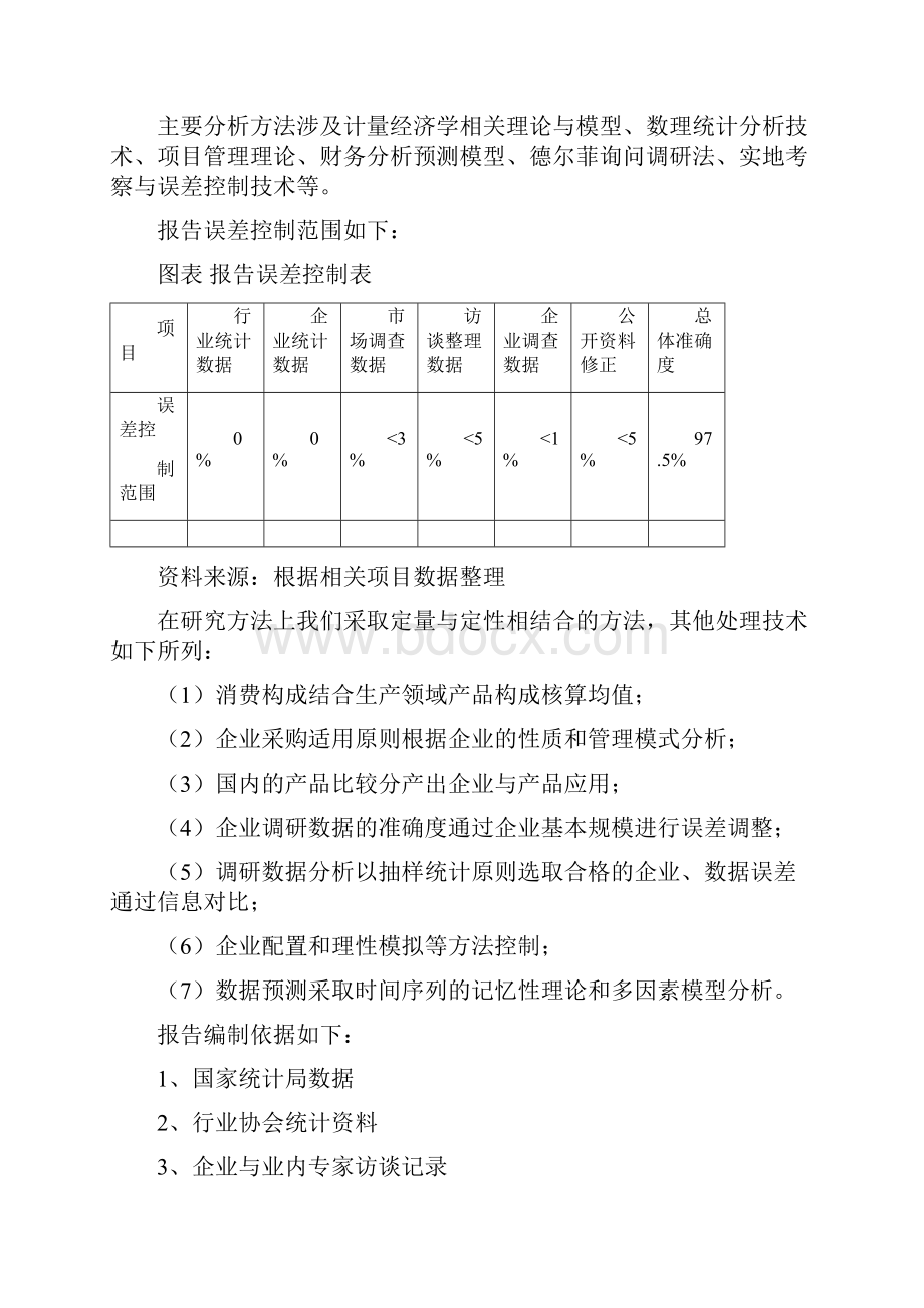 新能源特种电缆项目可行性研究报告.docx_第3页