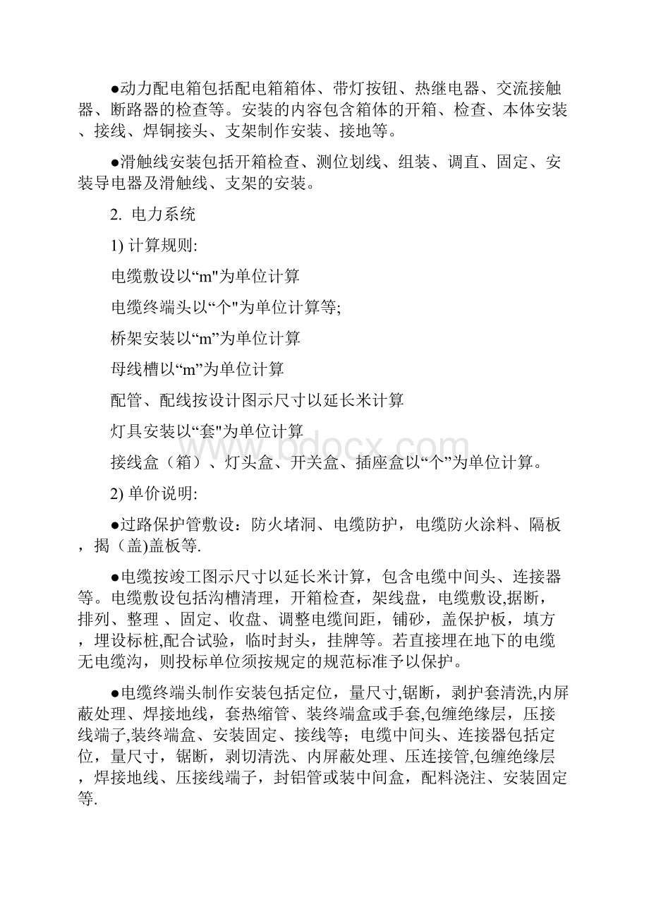 工程量清单计算规则更新.docx_第3页