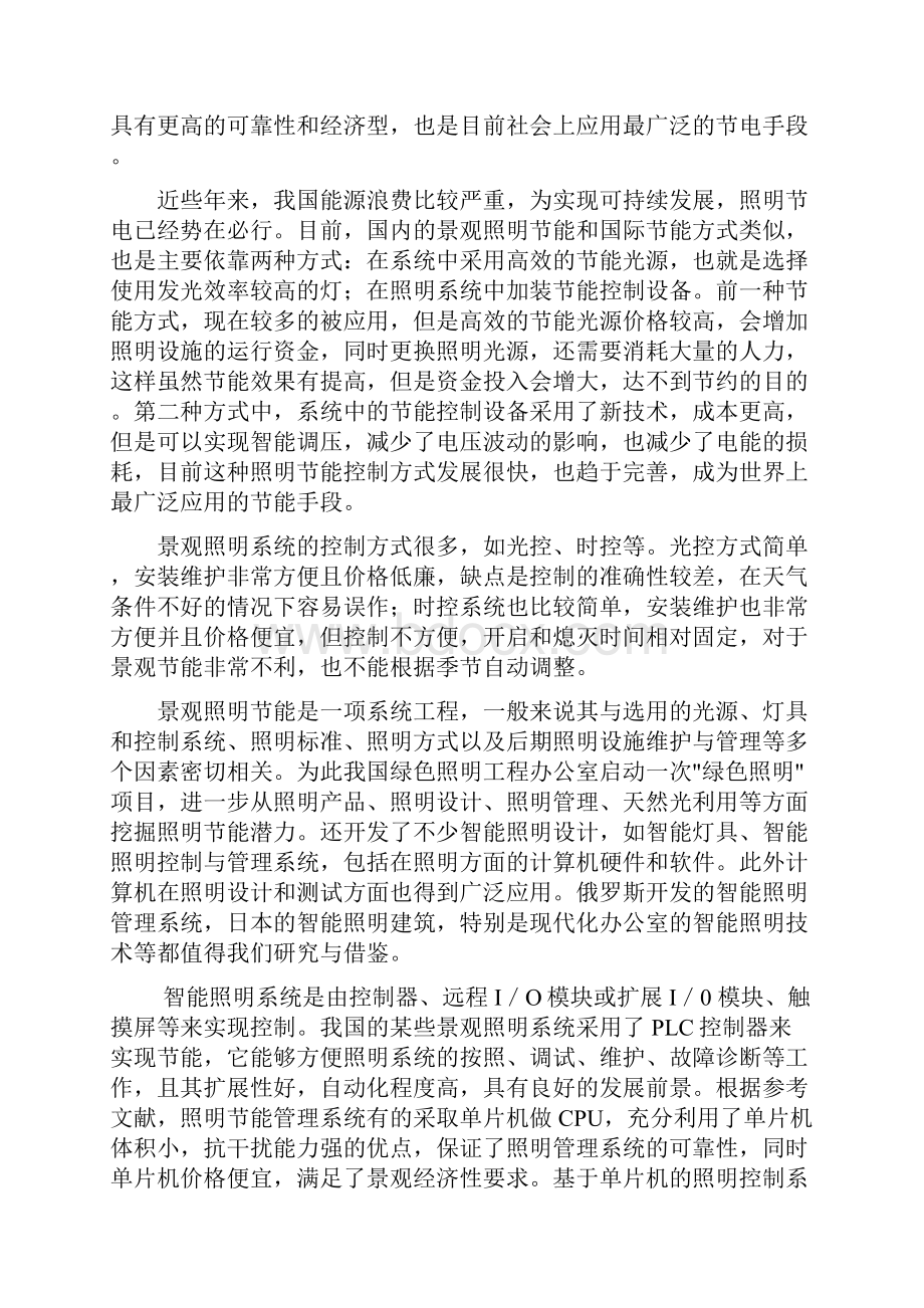 景观照明节能管理系统设计本科毕业设计论文.docx_第3页