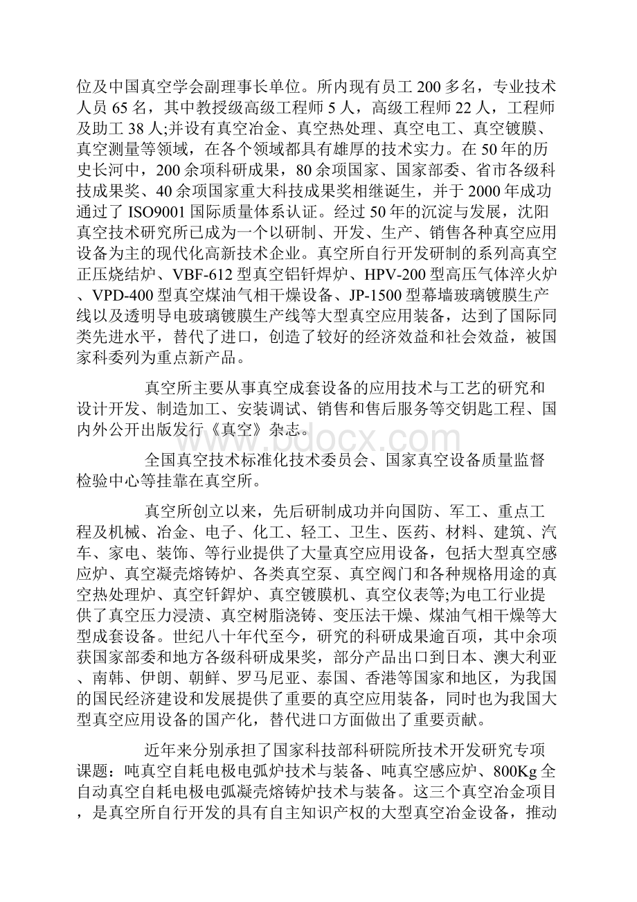 工厂实习报告范文模板三篇.docx_第2页