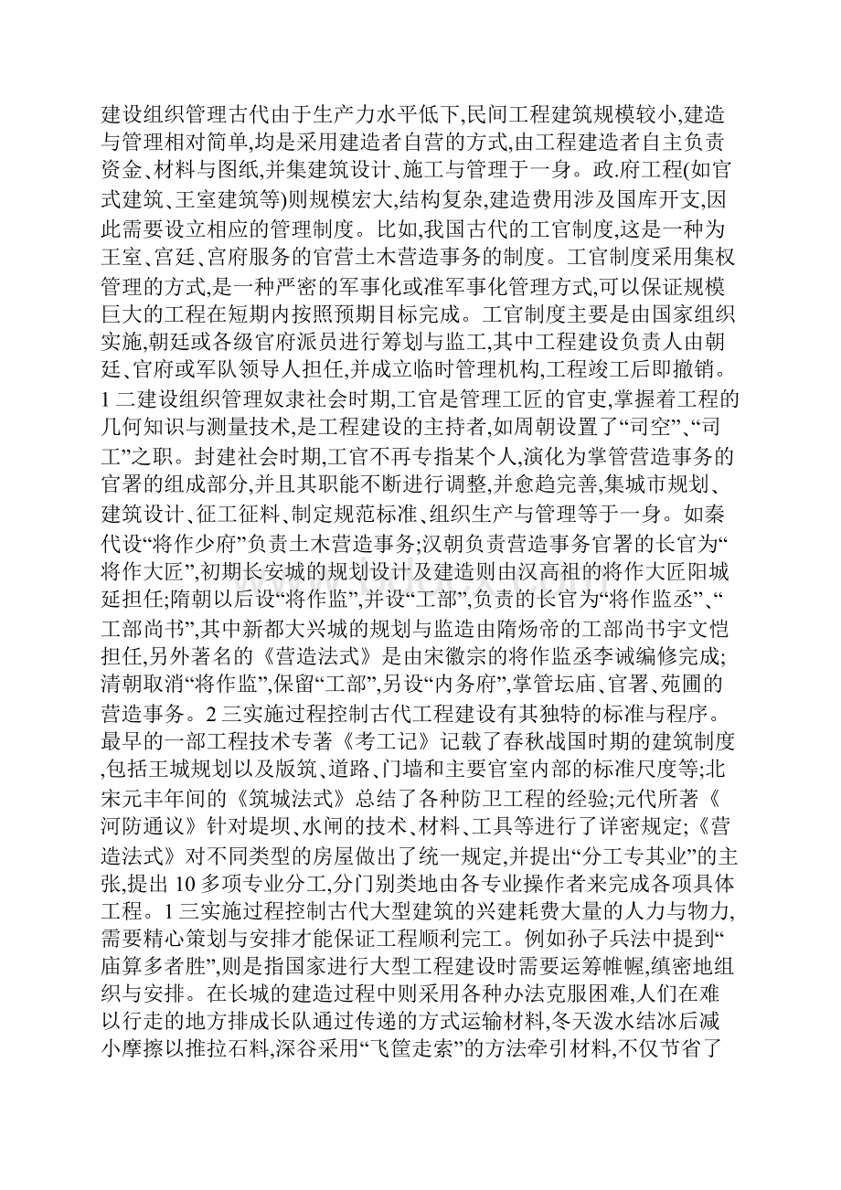 工程管理导论工程管理历史.docx_第2页