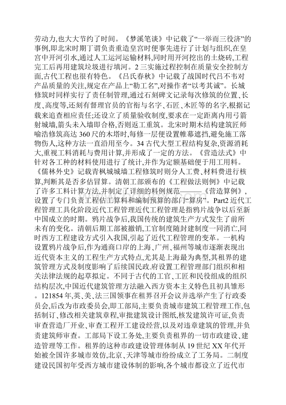 工程管理导论工程管理历史.docx_第3页