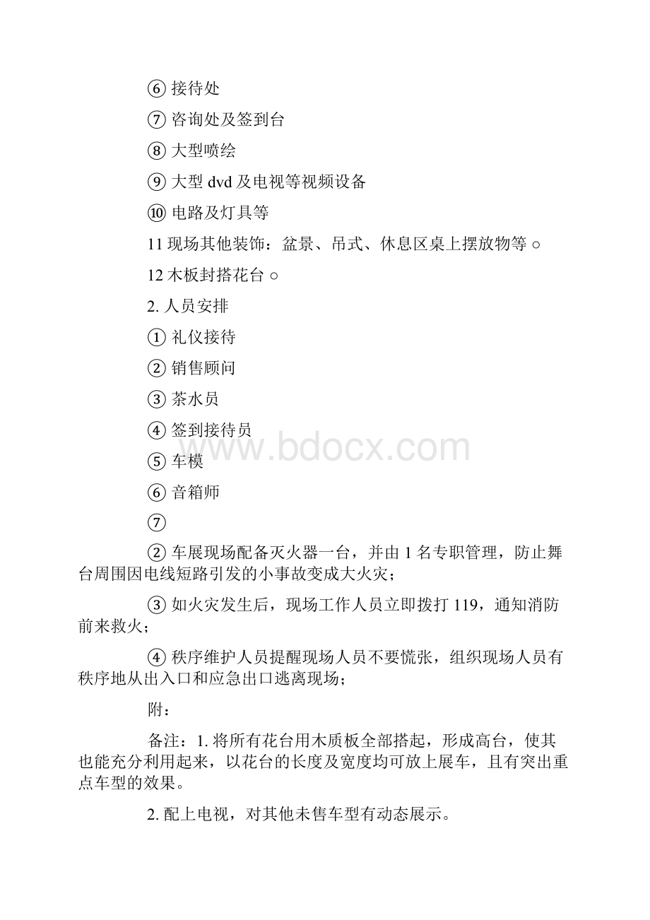 车展会展策划书.docx_第3页