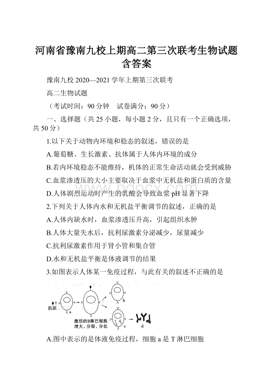 河南省豫南九校上期高二第三次联考生物试题含答案.docx_第1页