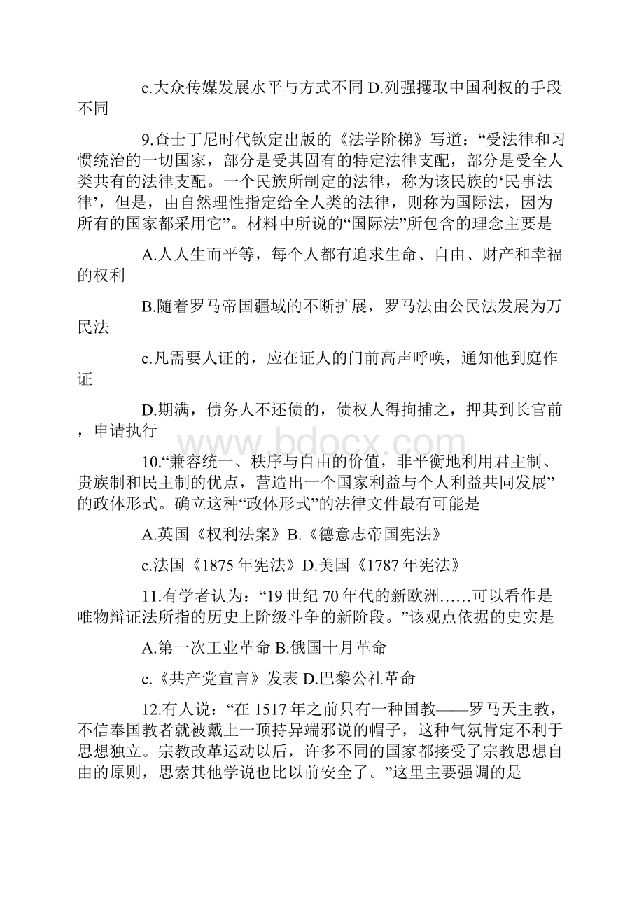 高三历史模拟试题有.docx_第3页