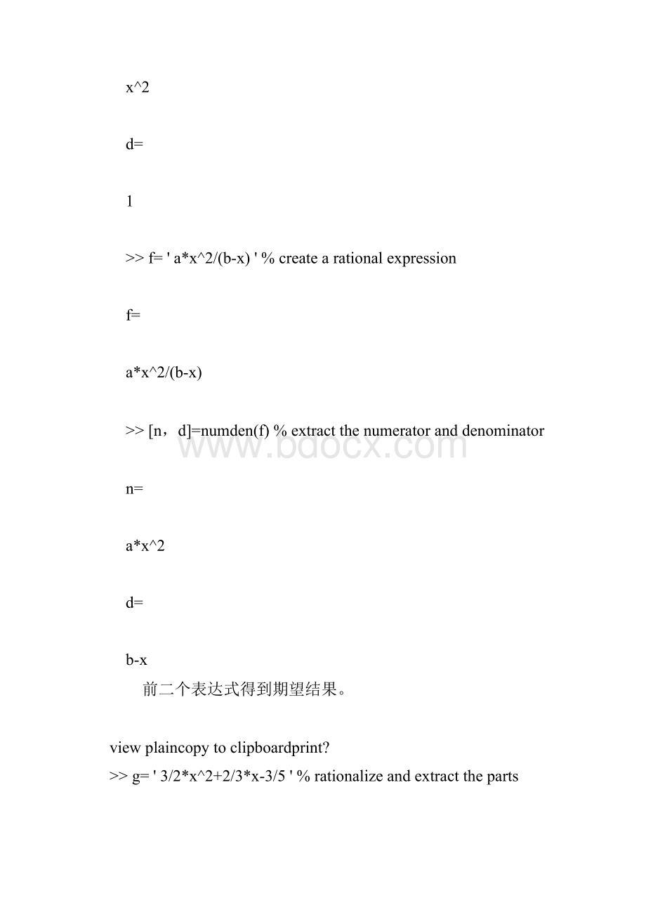 MATLAB符号计算与数值计算之转换.docx_第2页