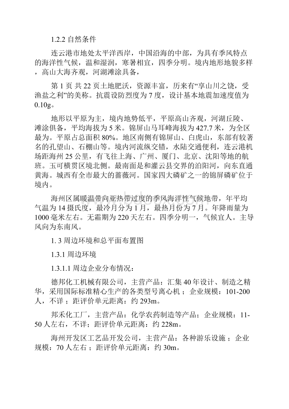 德邦心得体会范文.docx_第2页