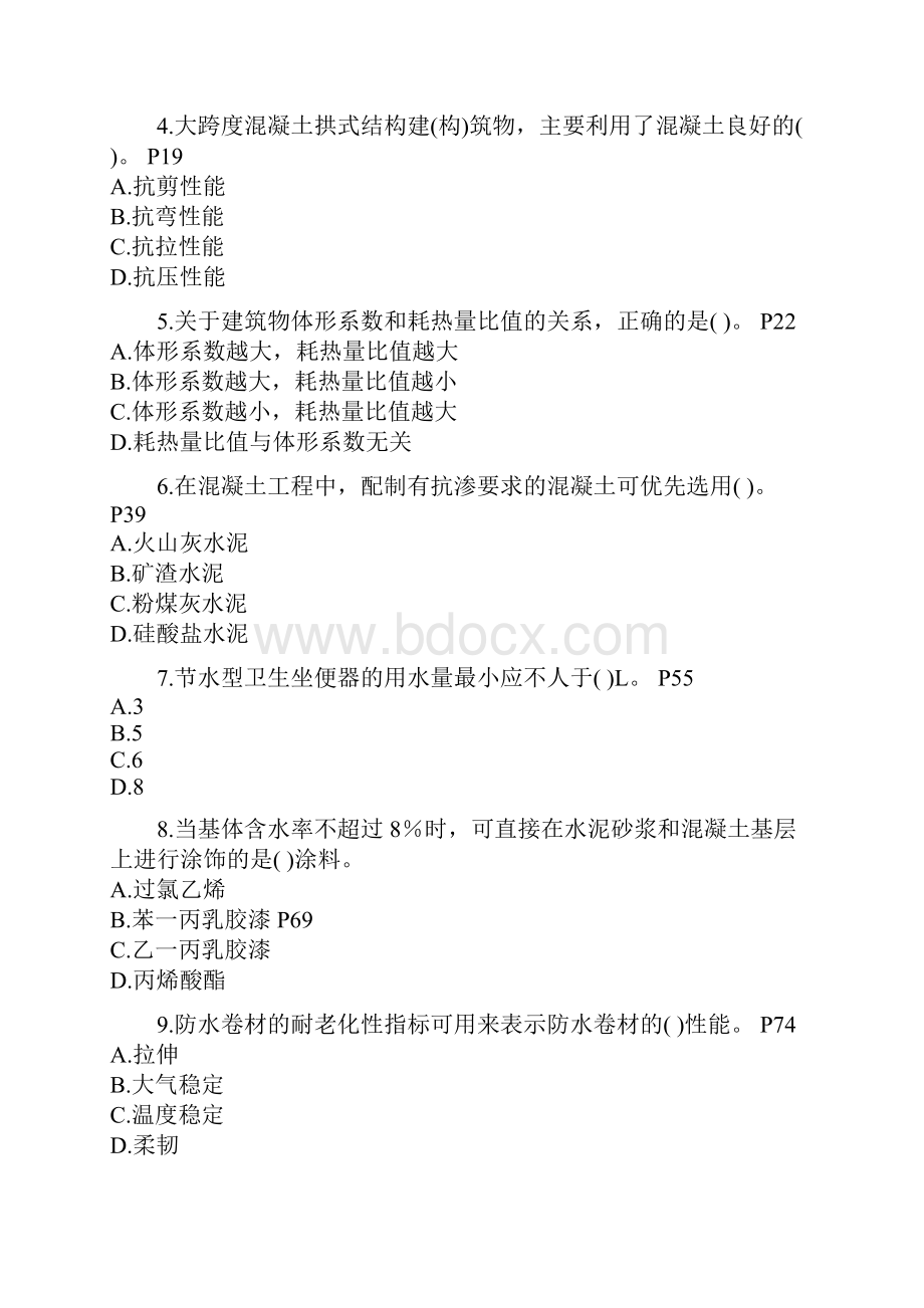 一级建造师建筑工程考试真题.docx_第2页