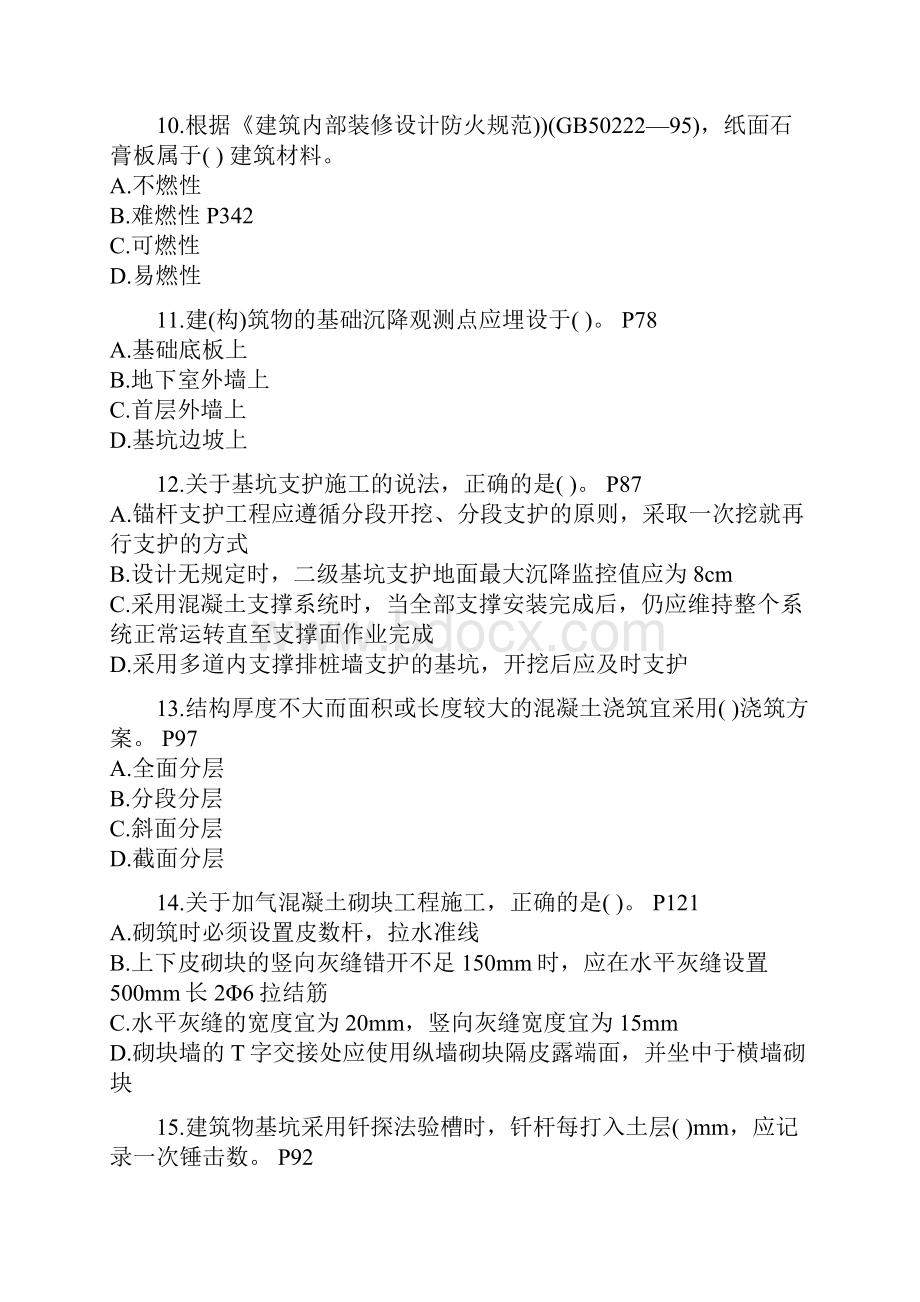 一级建造师建筑工程考试真题.docx_第3页