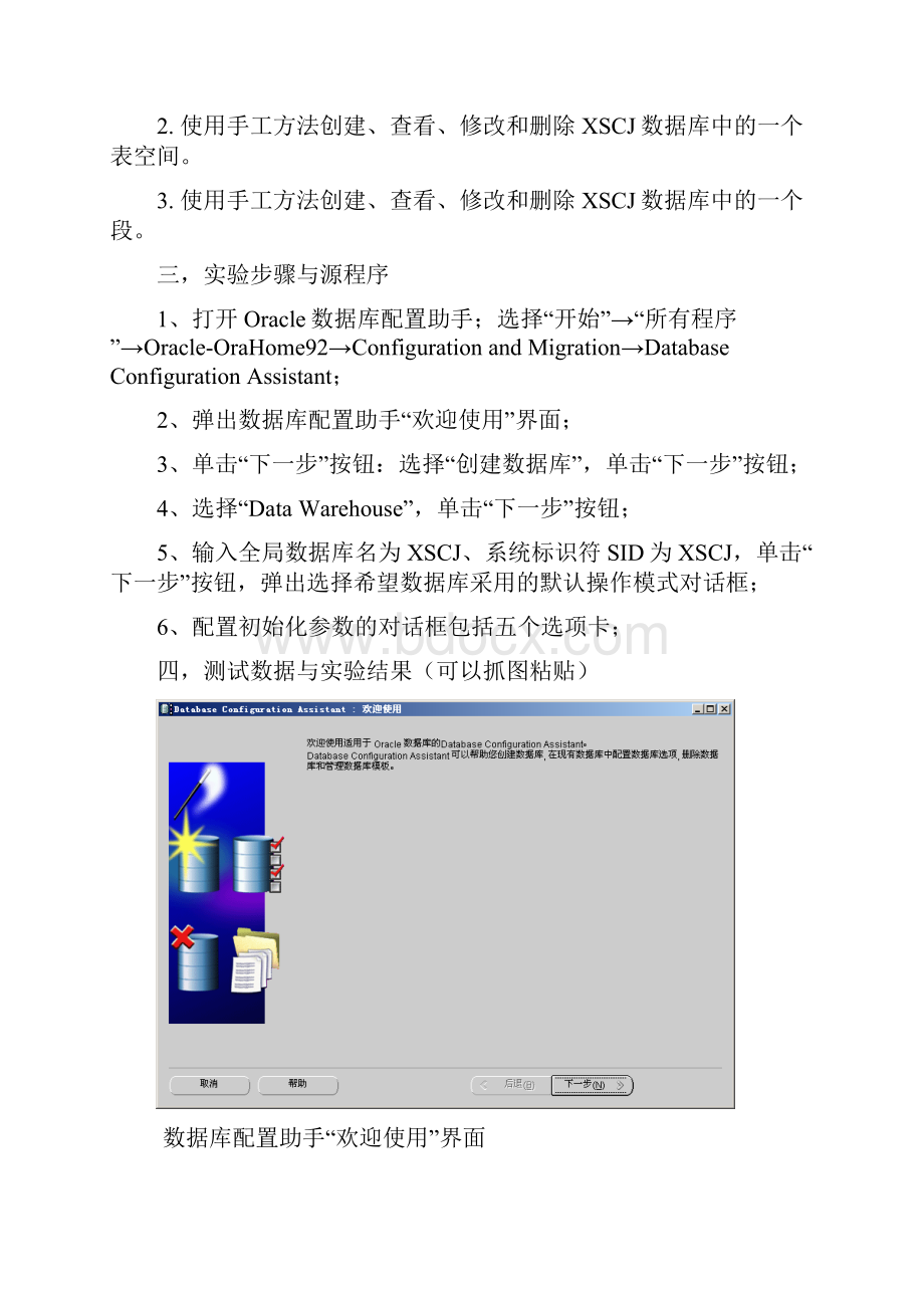 大型数据库实验三.docx_第2页