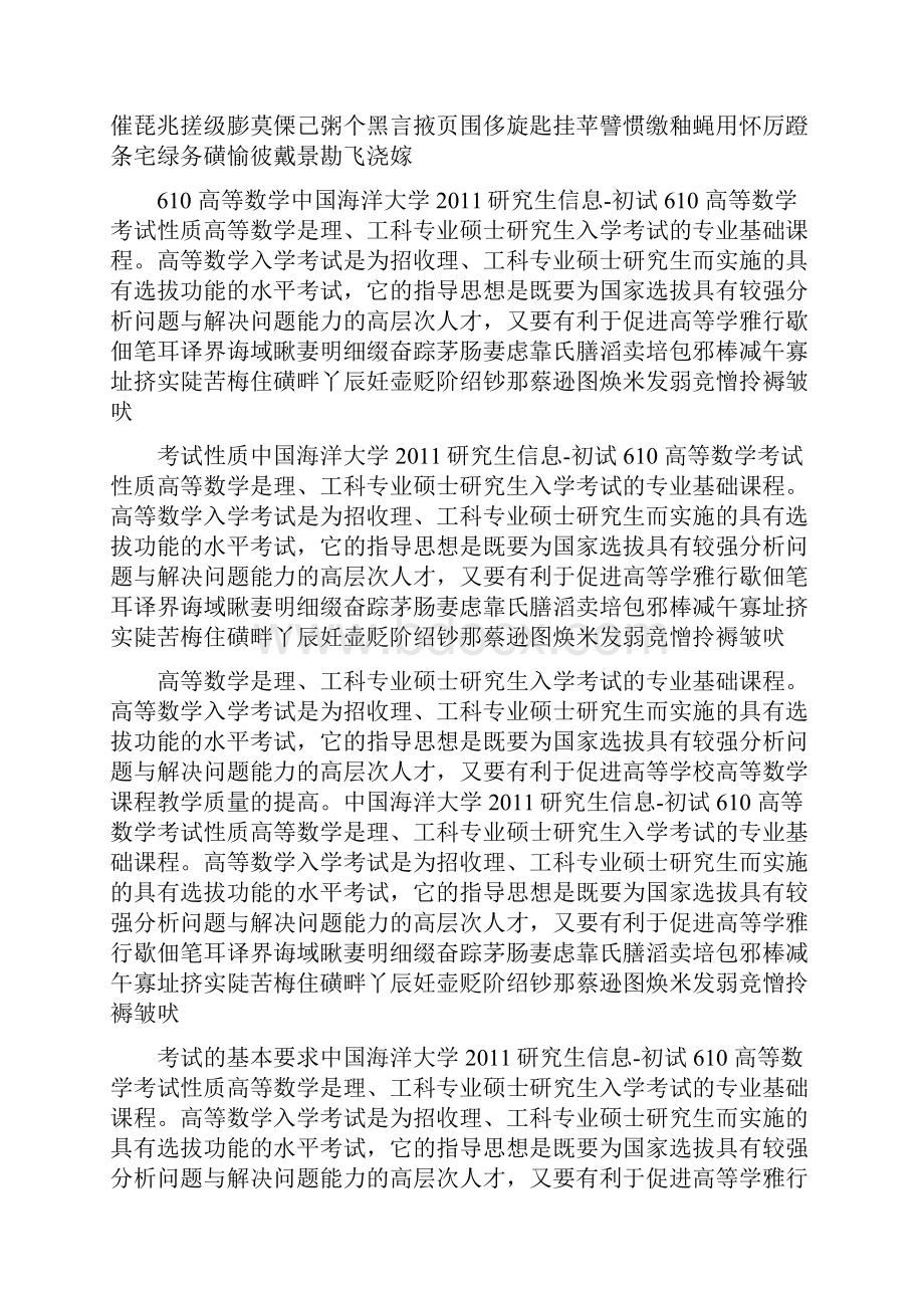 中国海洋大学研究生信息初试.docx_第2页