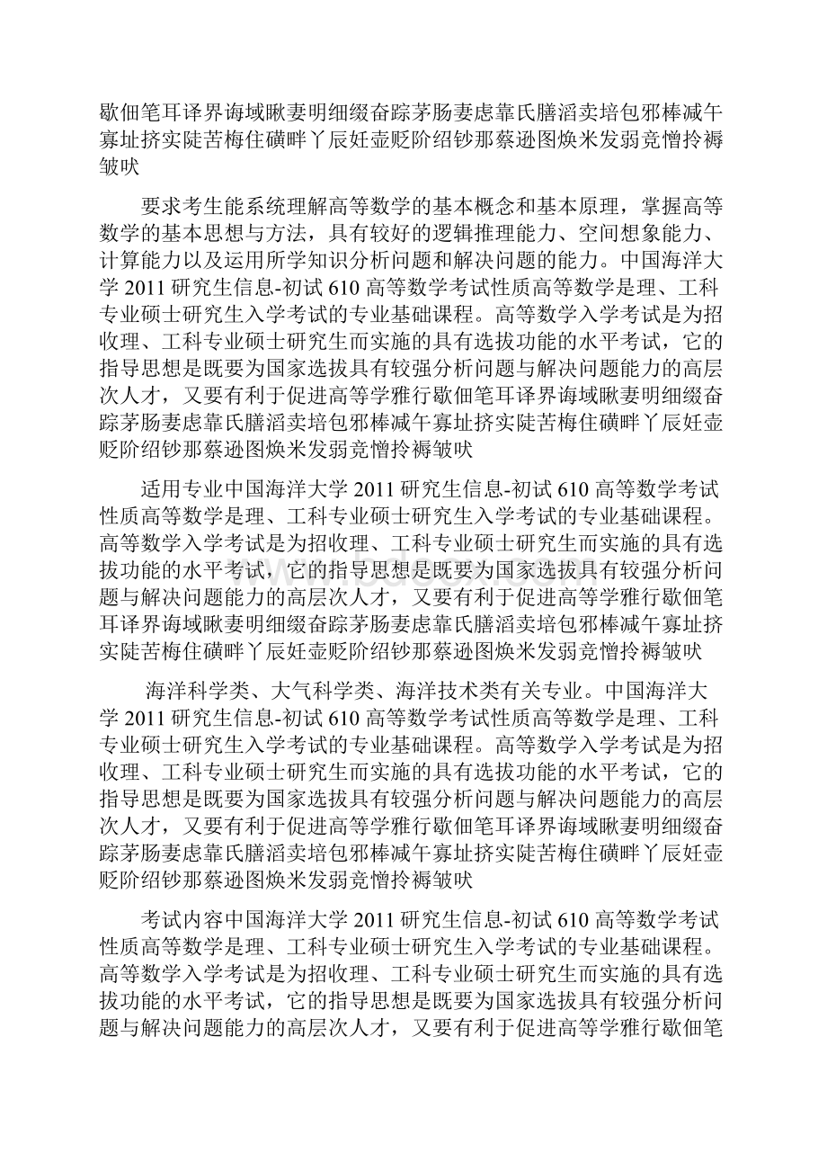 中国海洋大学研究生信息初试.docx_第3页