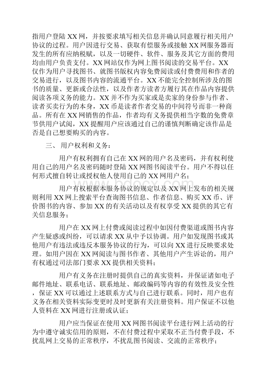 小说网站用户服务条款.docx_第2页