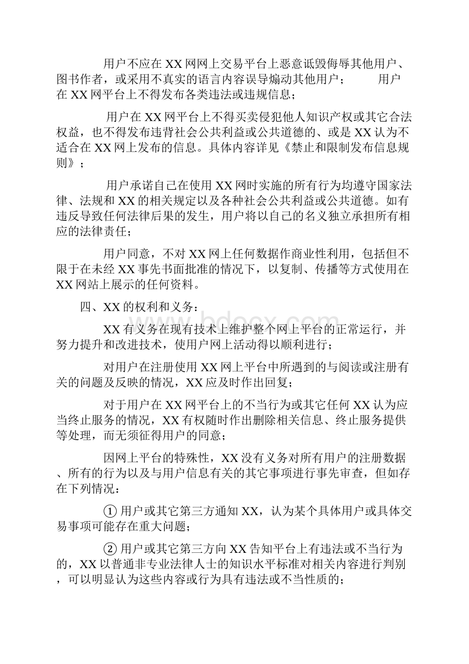 小说网站用户服务条款.docx_第3页