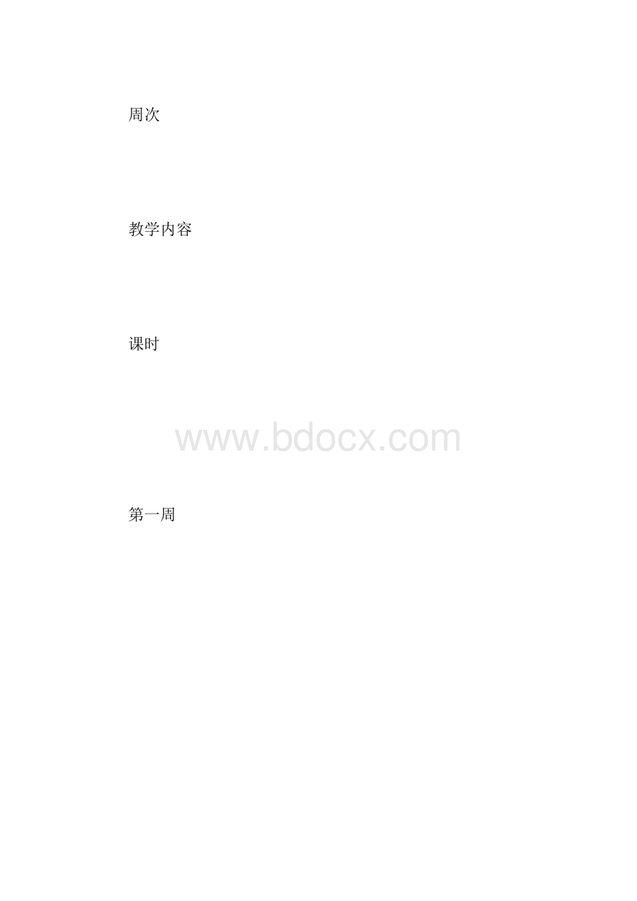 学年高二物理上学期教学进度表.docx_第2页