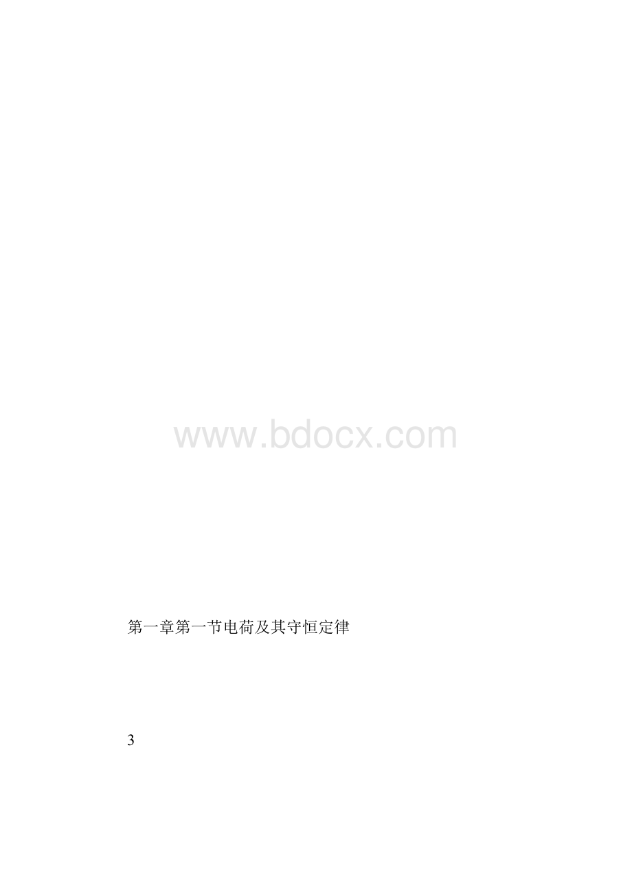 学年高二物理上学期教学进度表.docx_第3页