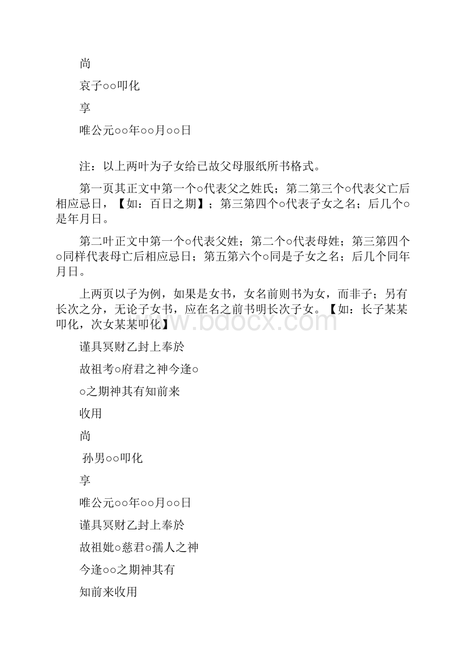 给已故人服纸书写规范解析.docx_第2页