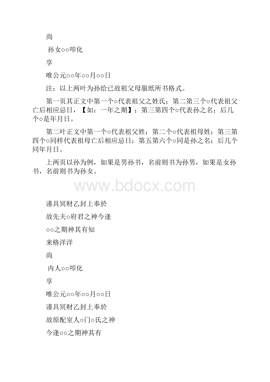 给已故人服纸书写规范解析.docx_第3页