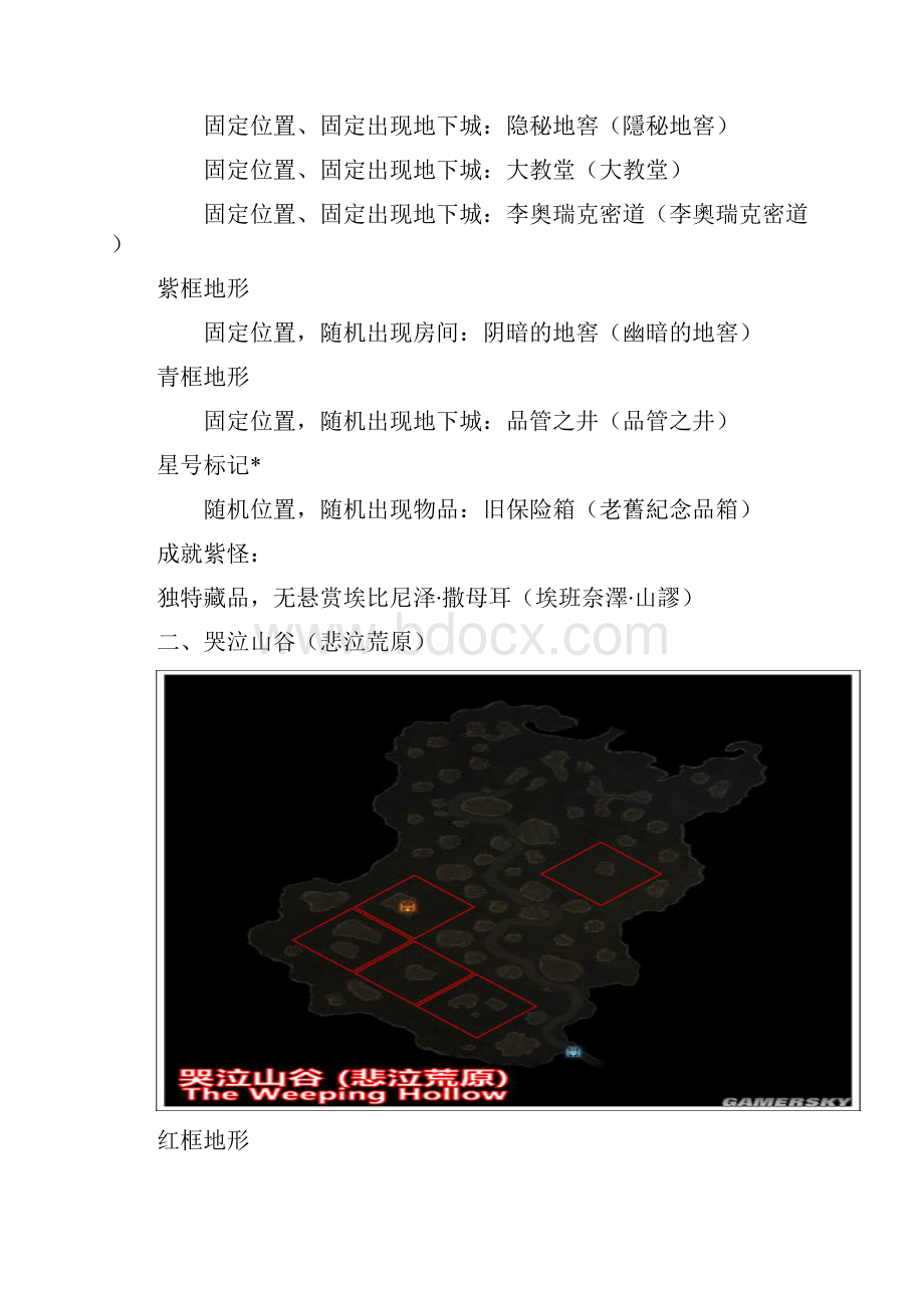 暗黑3地图详细解析.docx_第3页