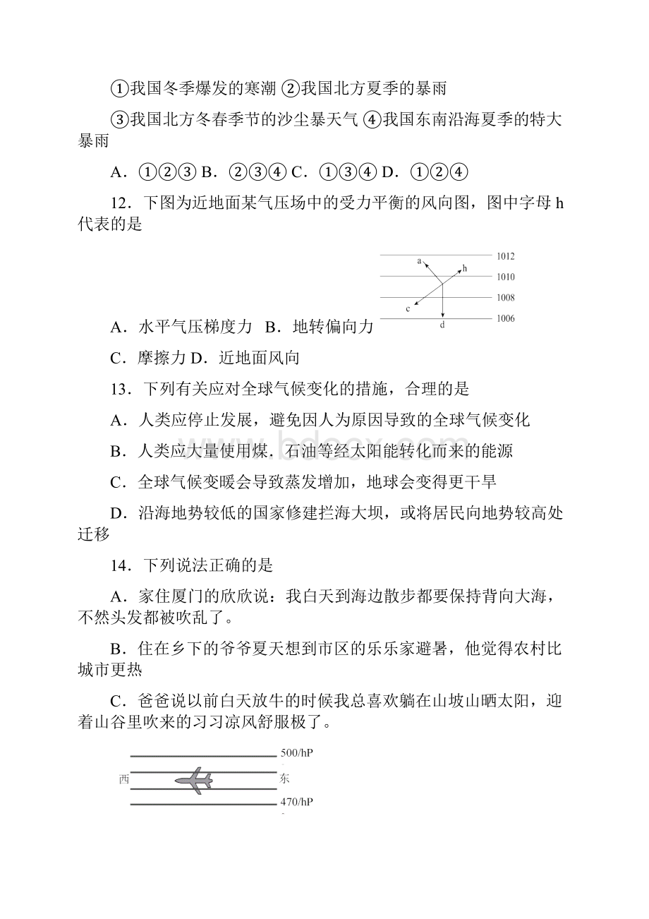 玉门市油田第一中学学年高一上学期期末考试地理试题含答案.docx_第3页