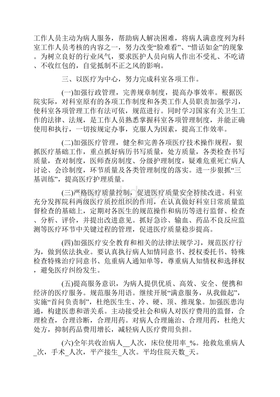 最新医院年终总结最新10篇.docx_第2页