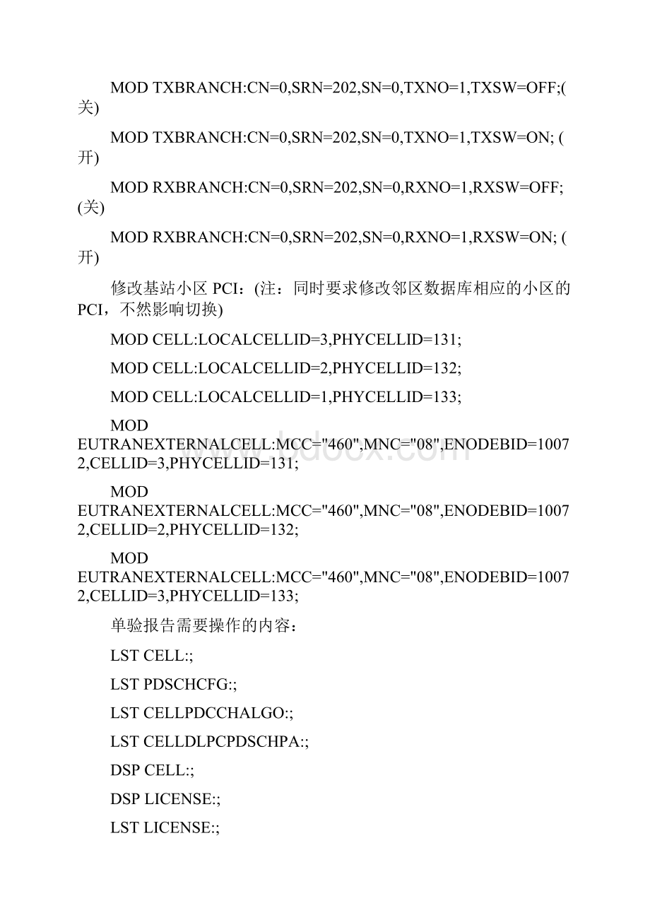 MLTE后台操作.docx_第3页