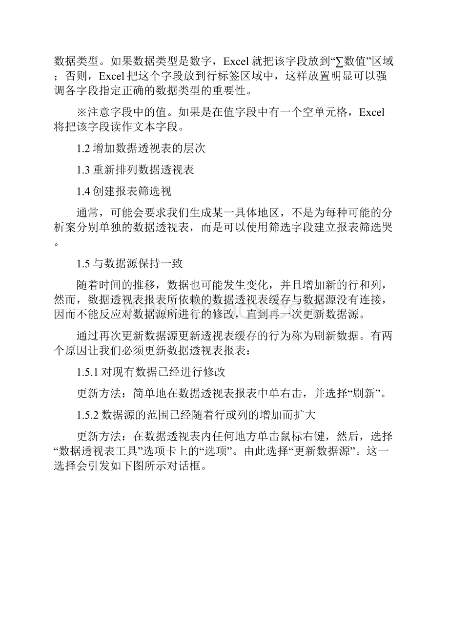 Excel数据透视表完全剖析.docx_第2页