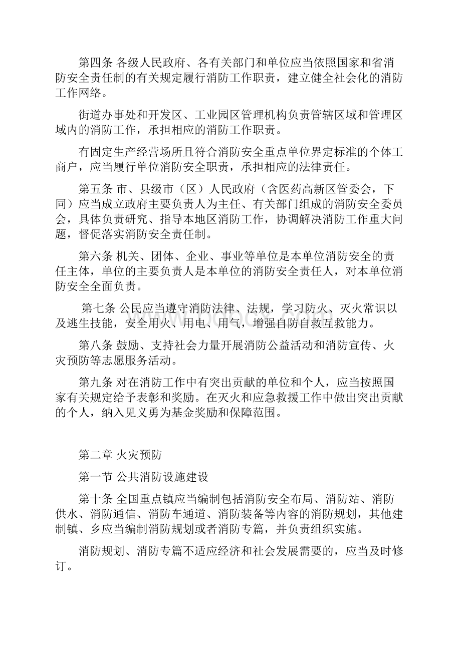 泰州消防办法.docx_第2页