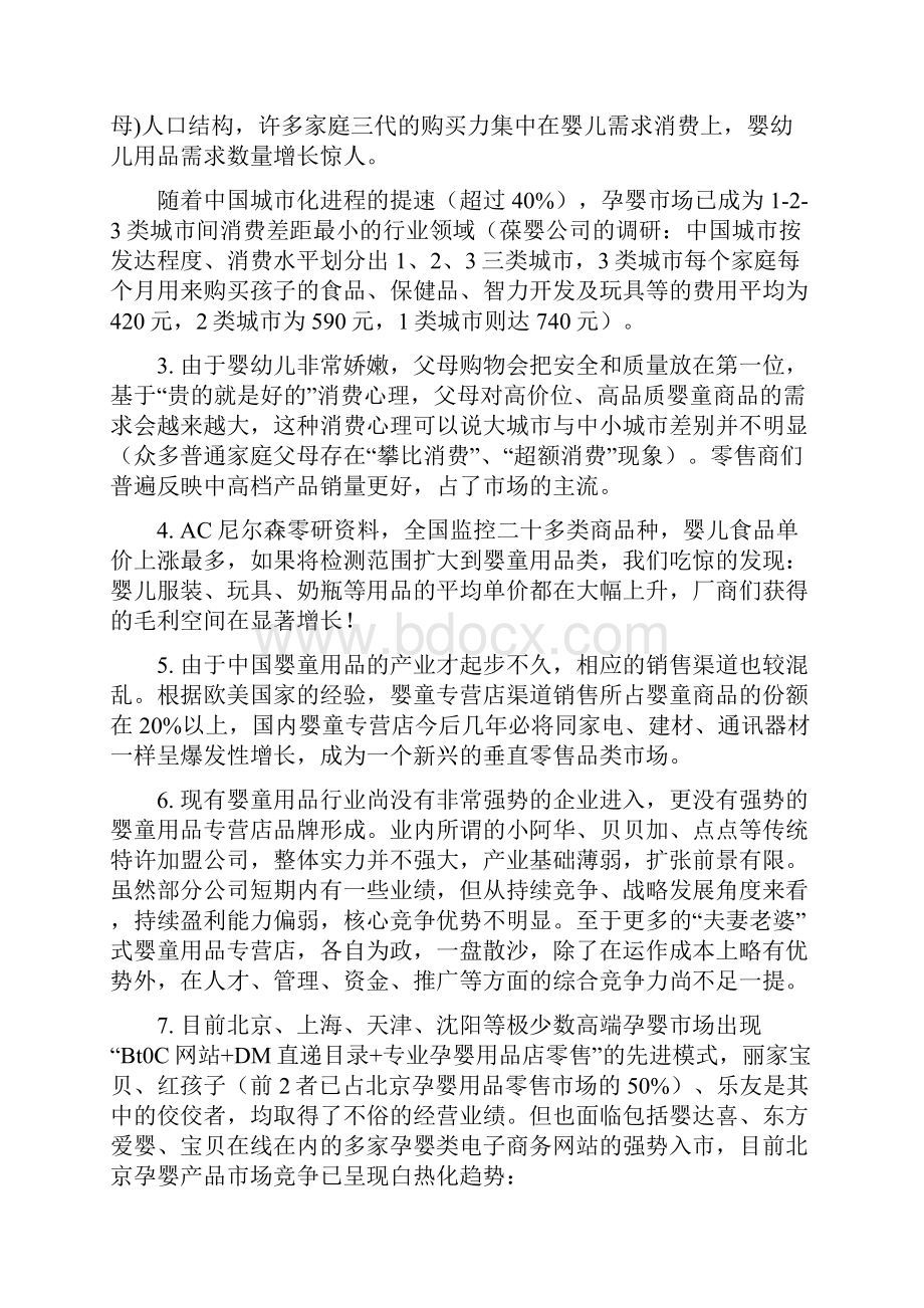 商业计划书NEW范文.docx_第2页