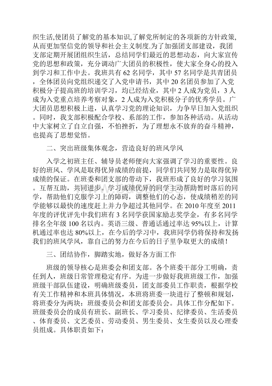 10级护理十五班评选优先进班集体材料2.docx_第2页