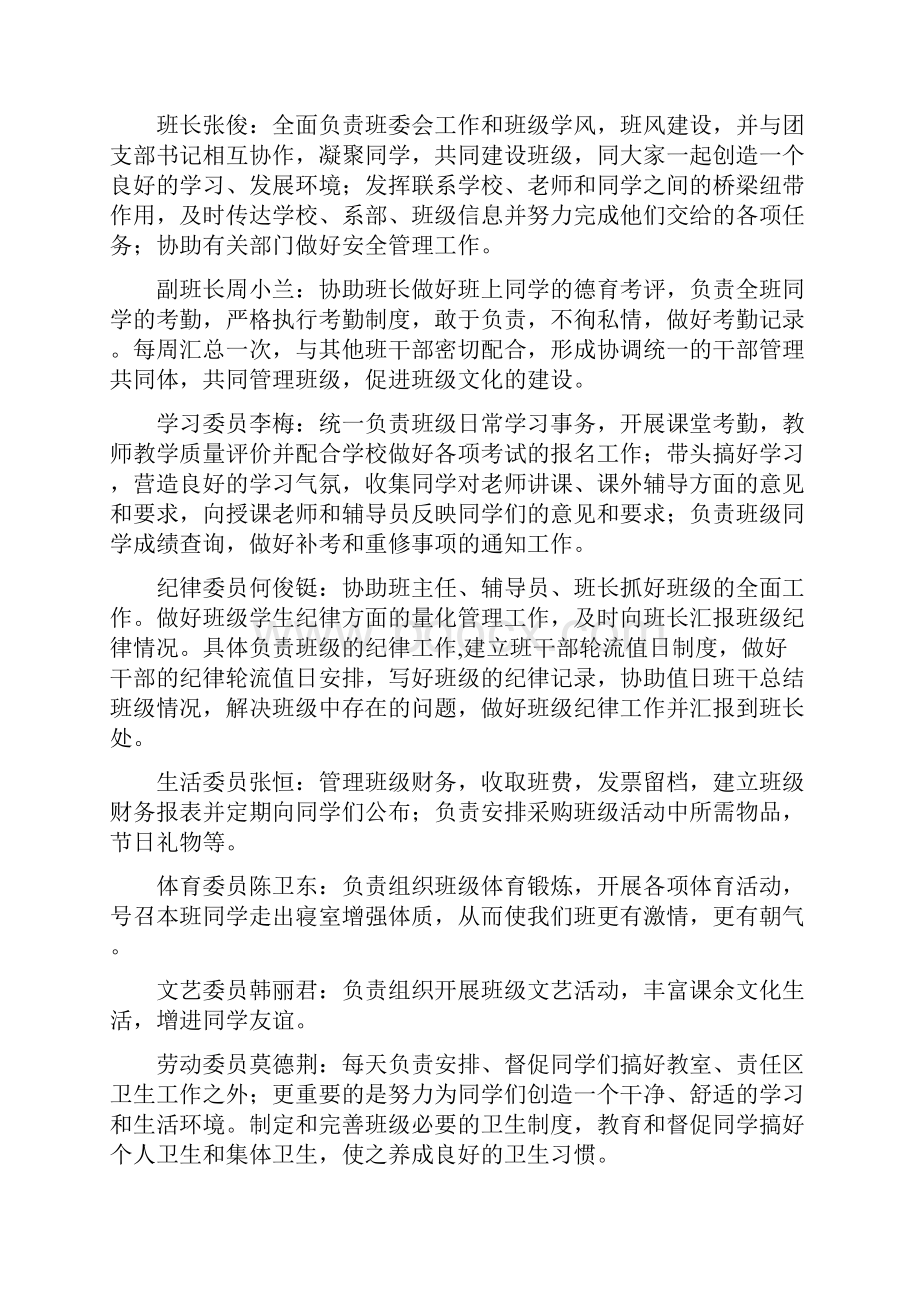 10级护理十五班评选优先进班集体材料2.docx_第3页