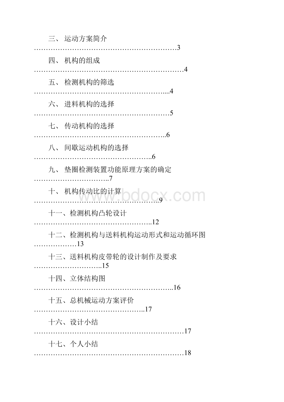 重庆理工大学课程设计.docx_第2页