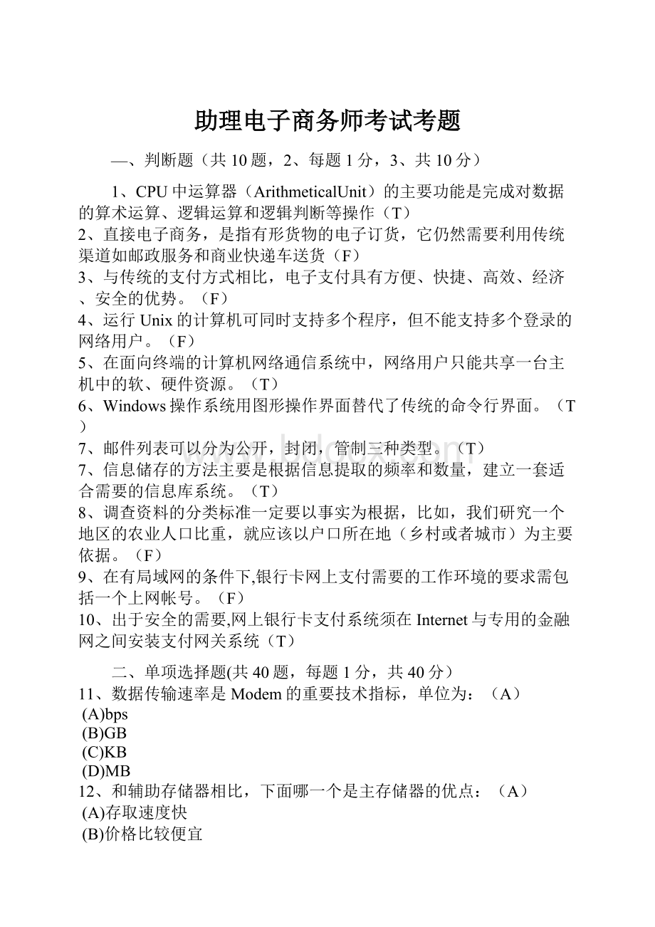 助理电子商务师考试考题.docx