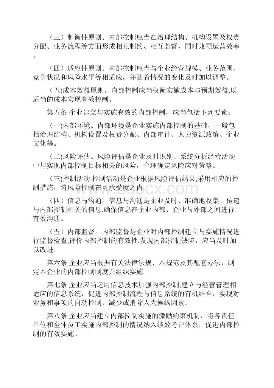 企业内部控制基本规范及配套指引全文.docx_第2页